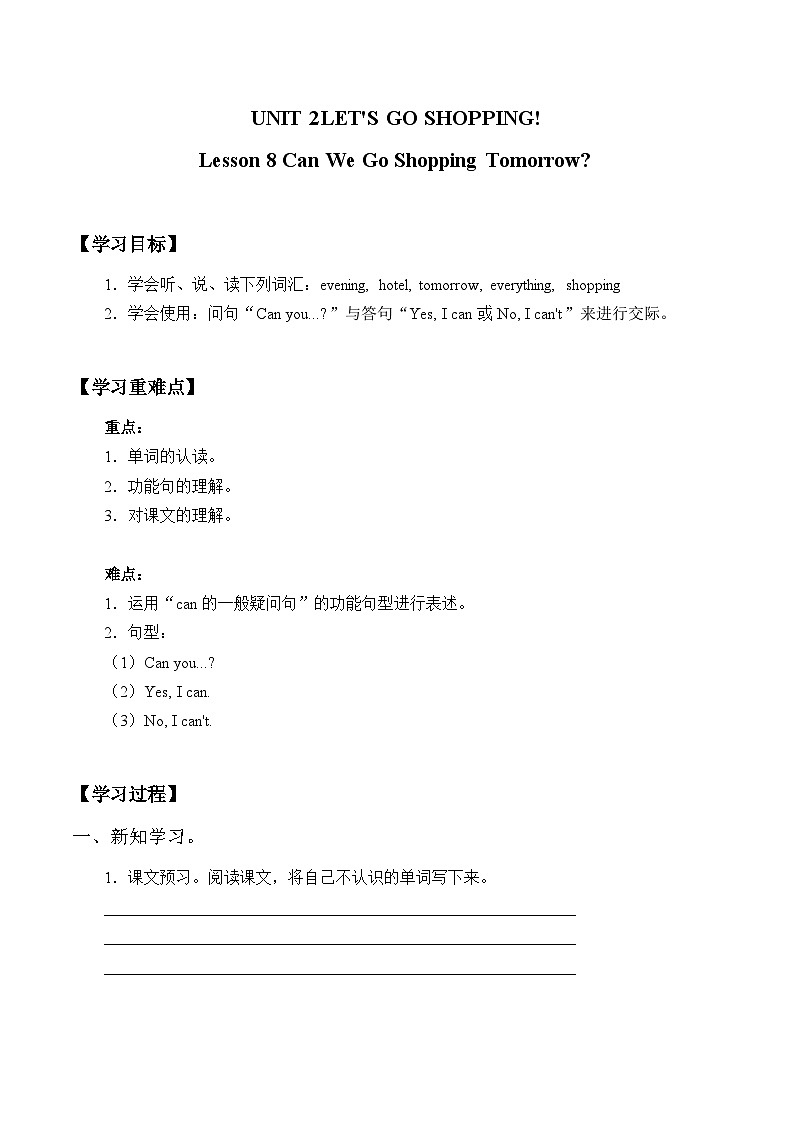 清华大学版 小学英语 五年级上册 Unit 2 Let's go shopping 导学案01
