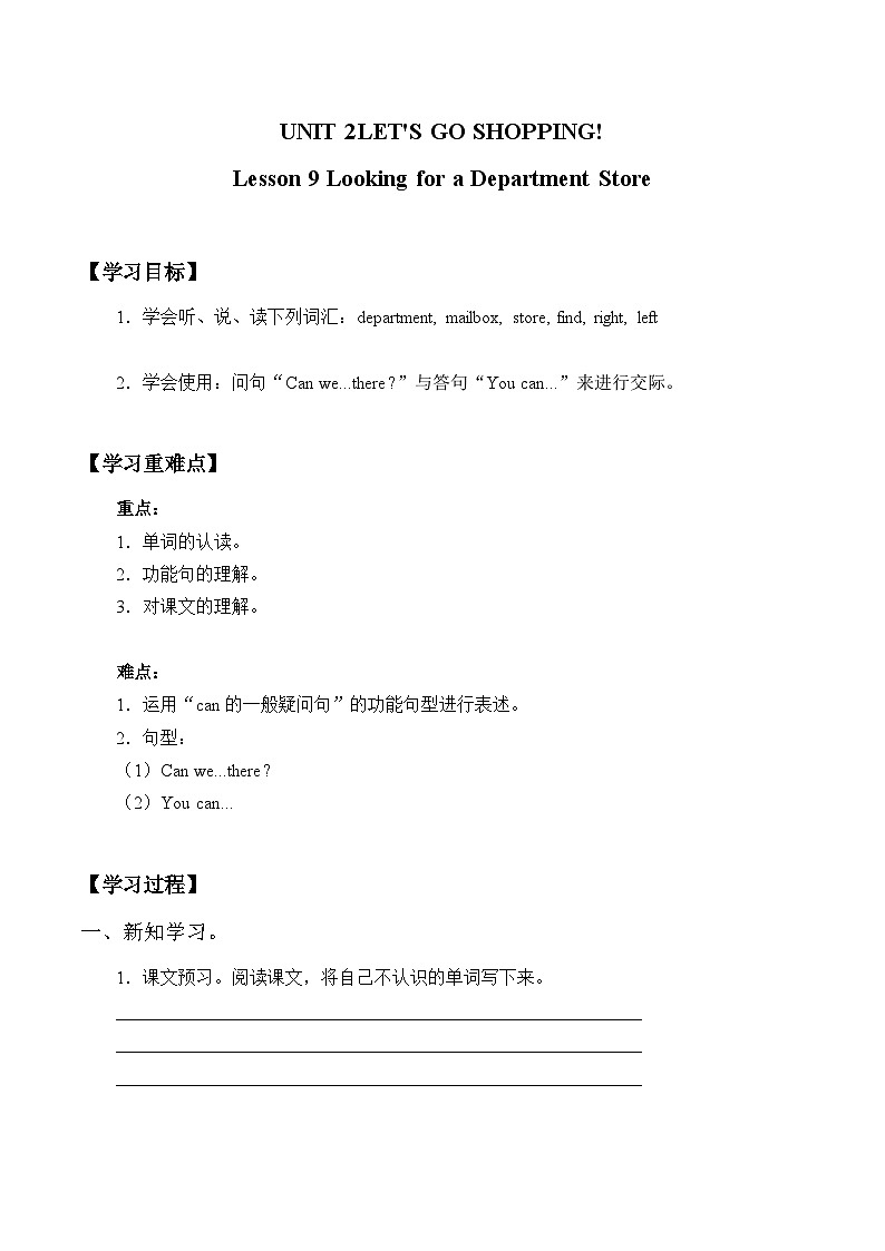 清华大学版 小学英语 五年级上册 Unit 2 Let's go shopping 导学案01