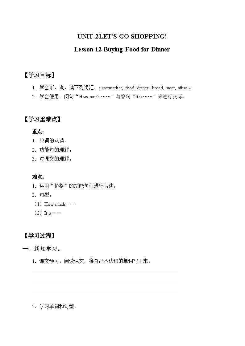 清华大学版 小学英语 五年级上册 Unit 2 Let's go shopping 导学案01