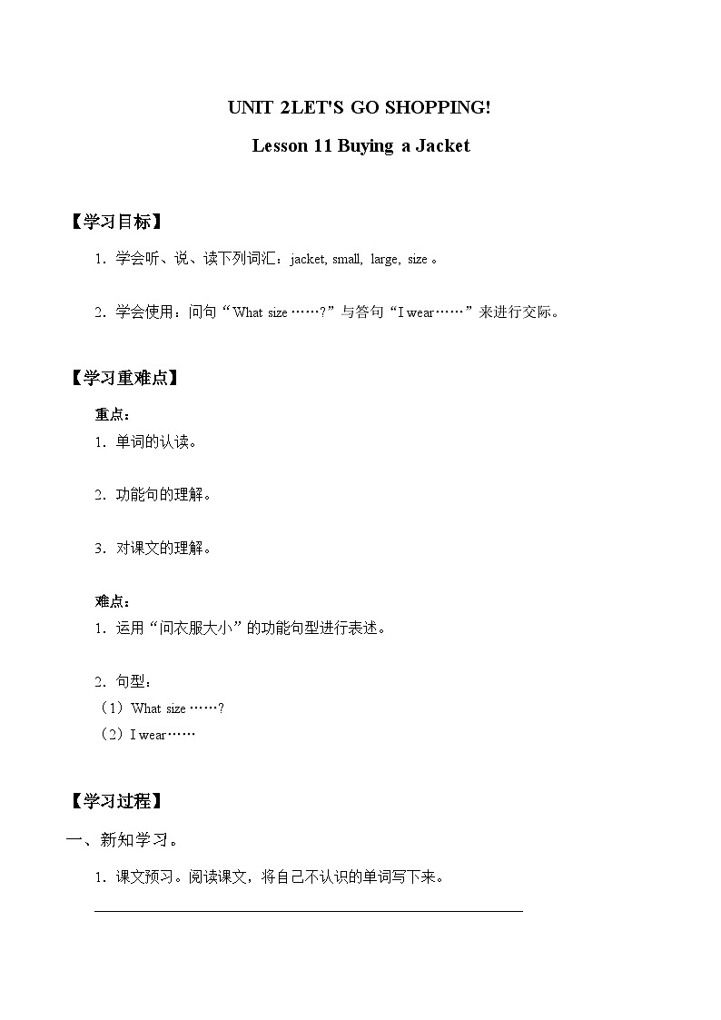 清华大学版 小学英语 五年级上册 Unit 2 Let's go shopping 导学案01