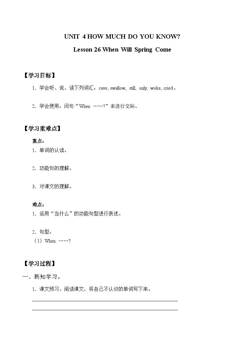 清华大学版英语五年级上册Unit 4 How much do you know 导学案01