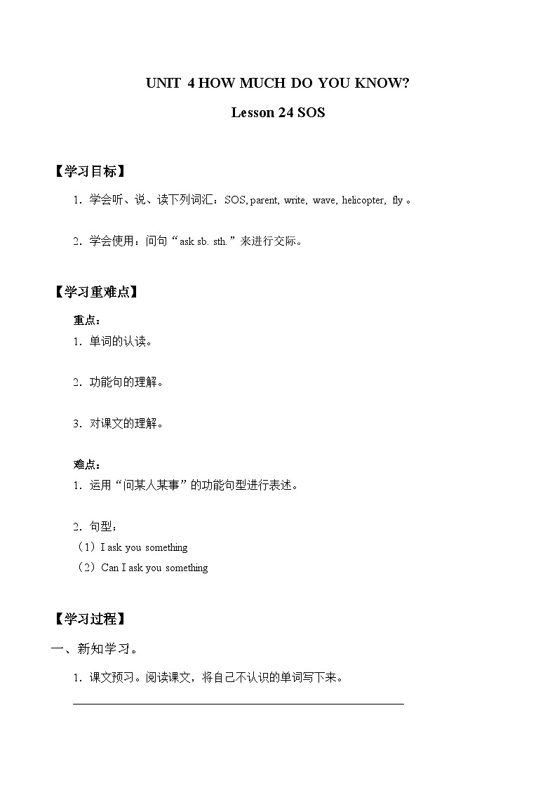 清华大学版英语五年级上册Unit 4 How much do you know 导学案01
