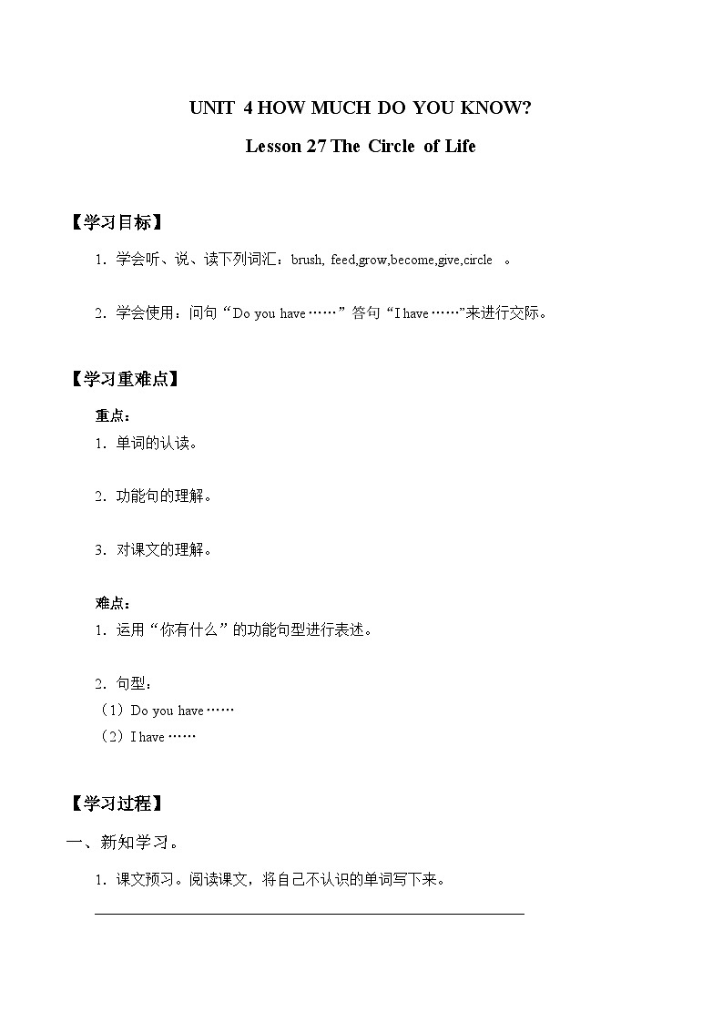 清华大学版英语五年级上册Unit 4 How much do you know 导学案01