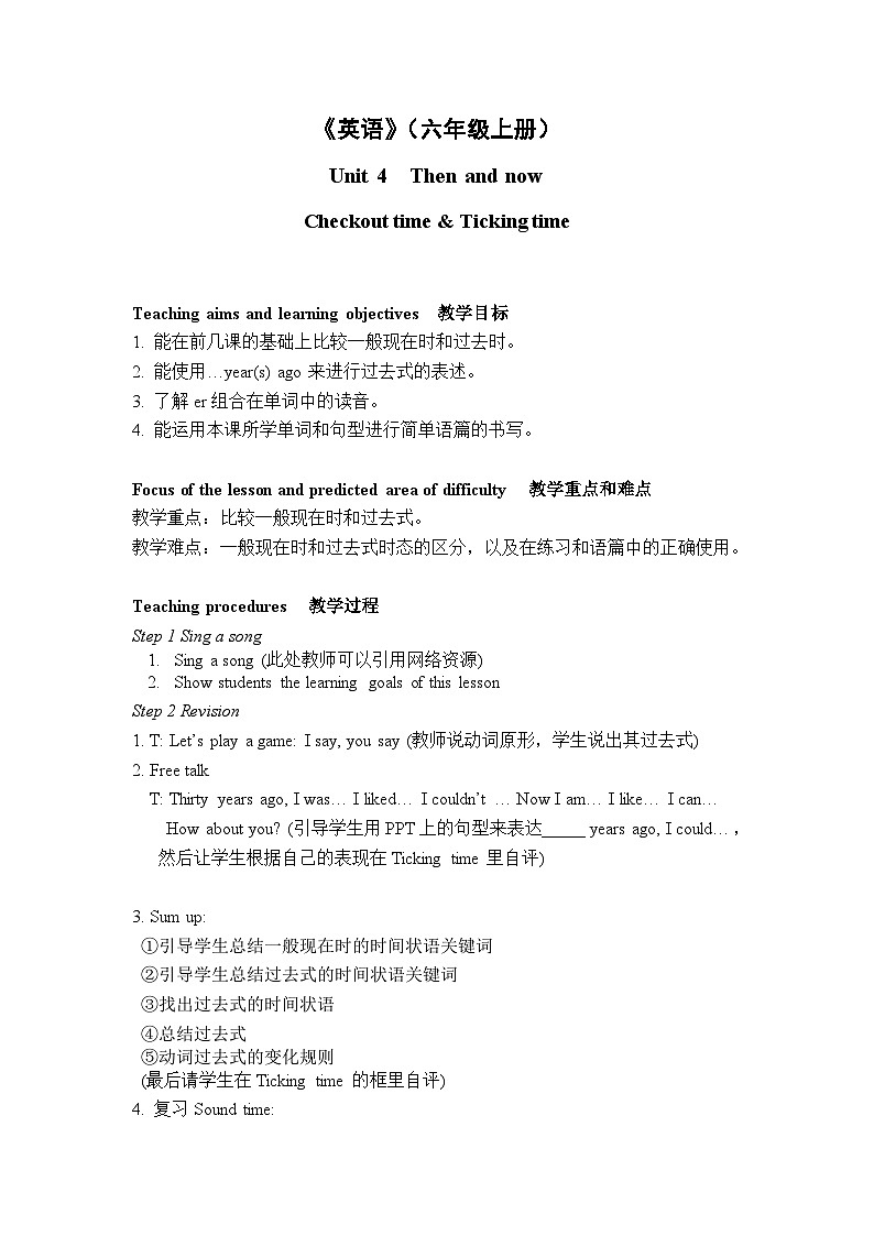 六上U4+Checkout+time&Ticking+time教案第1页