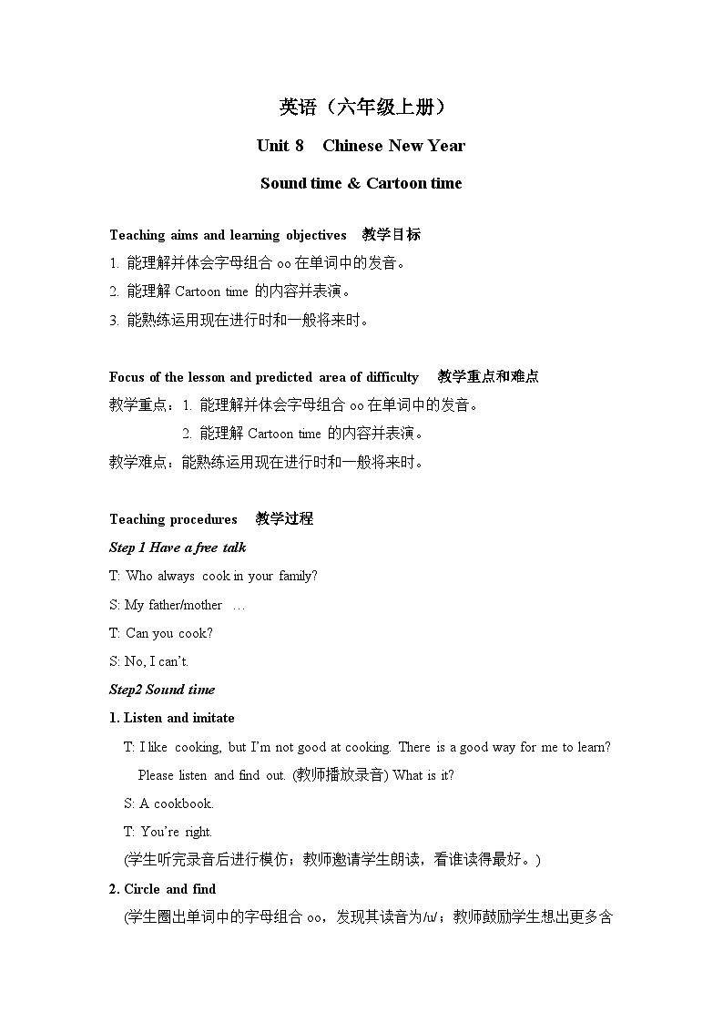 Unit8 Sound time&Cartoon time 六英上(译林)[教学PPT+教案]01