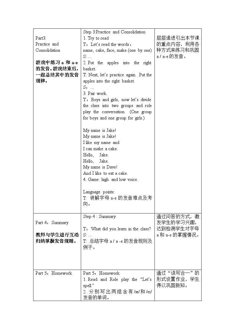 人教PEP版英语四年级上册 Unit 1 Part A Let's spell 同步课件+同步教案+同步练习+导学案03