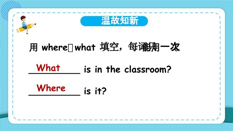 人教PEP版英语四年级上册 Unit 1 Part A Let's spell 同步课件+同步教案+同步练习+导学案06