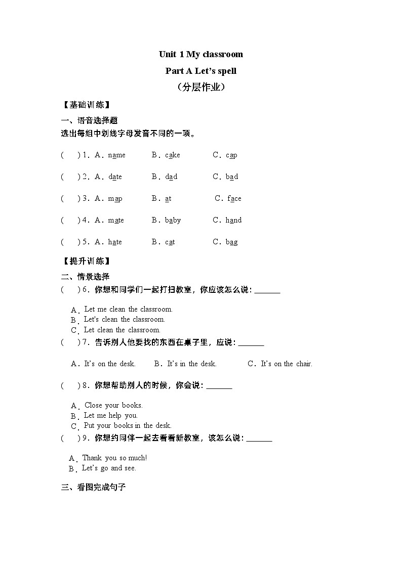 人教PEP版英语四年级上册 Unit 1 Part A Let's spell 同步课件+同步教案+同步练习+导学案01