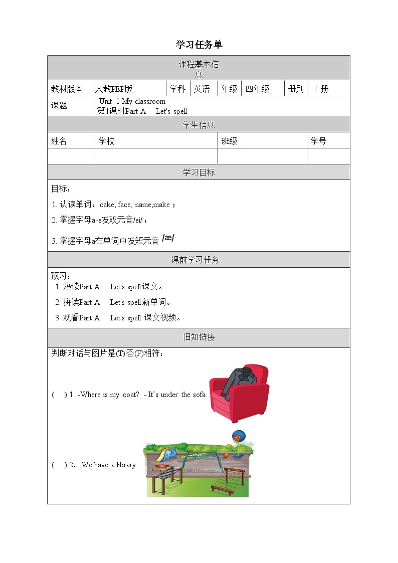 人教PEP版英语四年级上册 Unit 1 Part A Let's spell 同步课件+同步教案+同步练习+导学案01