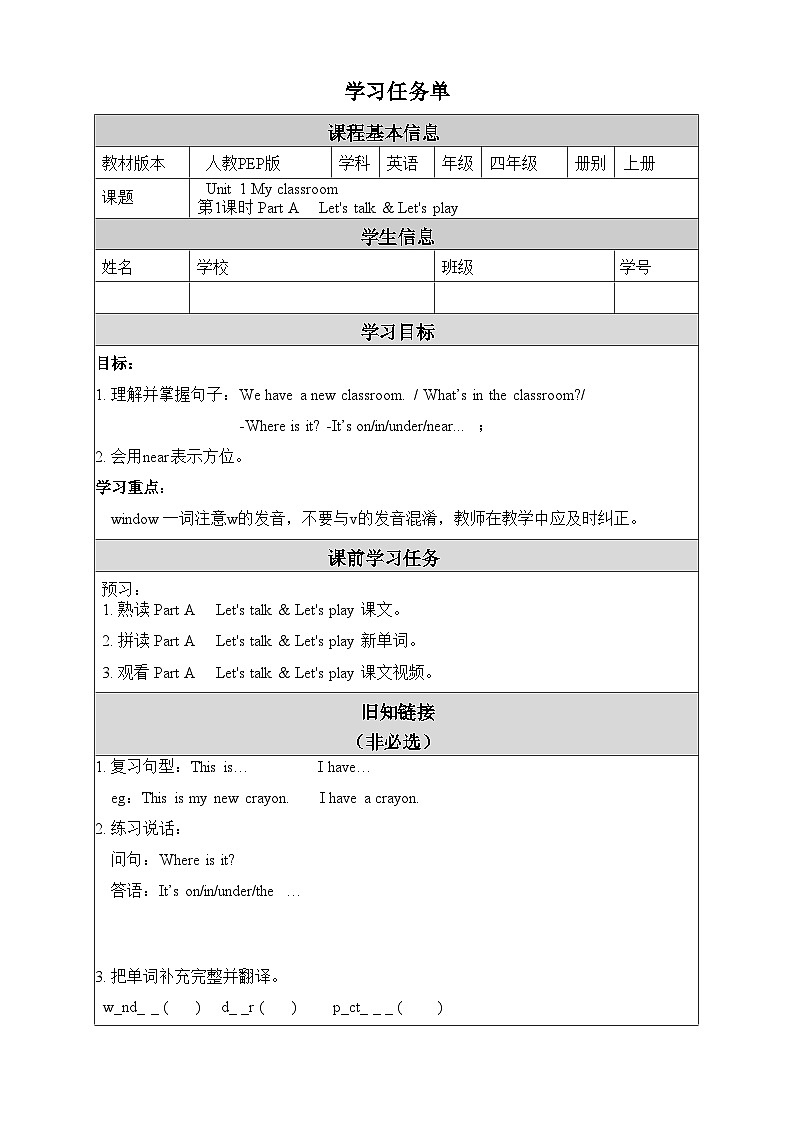 人教PEP版英语四年级上册 Unit 1 Part A Let's talk & Let's play 同步课件+同步教案+同步练习+导学案01