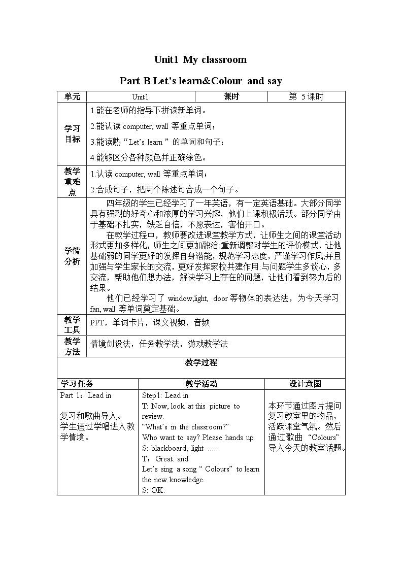 人教PEP版英语四年级上册 Unit 1 Part B Let's learn & Colour and say  同步课件+同步教案+同步练习+导学案01