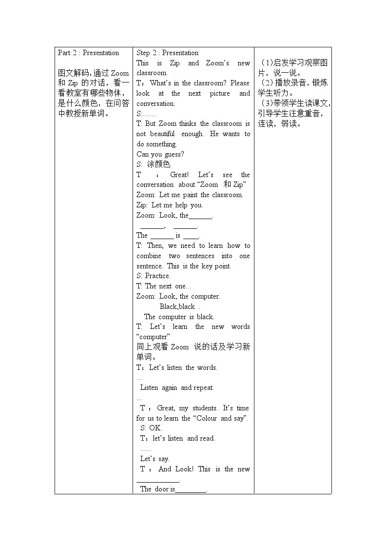 人教PEP版英语四年级上册 Unit 1 Part B Let's learn & Colour and say  同步课件+同步教案+同步练习+导学案02