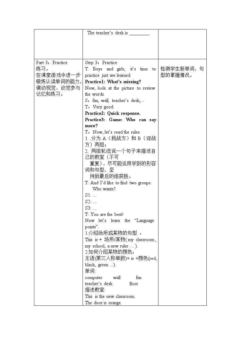 人教PEP版英语四年级上册 Unit 1 Part B Let's learn & Colour and say  同步课件+同步教案+同步练习+导学案03