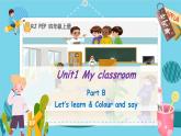 人教PEP版英语四年级上册 Unit 1 Part B Let's learn & Colour and say  同步课件+同步教案+同步练习+导学案