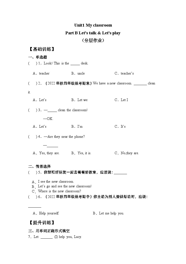 人教PEP版英语四年级上册 Unit 1 Part B Let's talk & Let's play 同步课件+同步教案+同步练习+导学案01