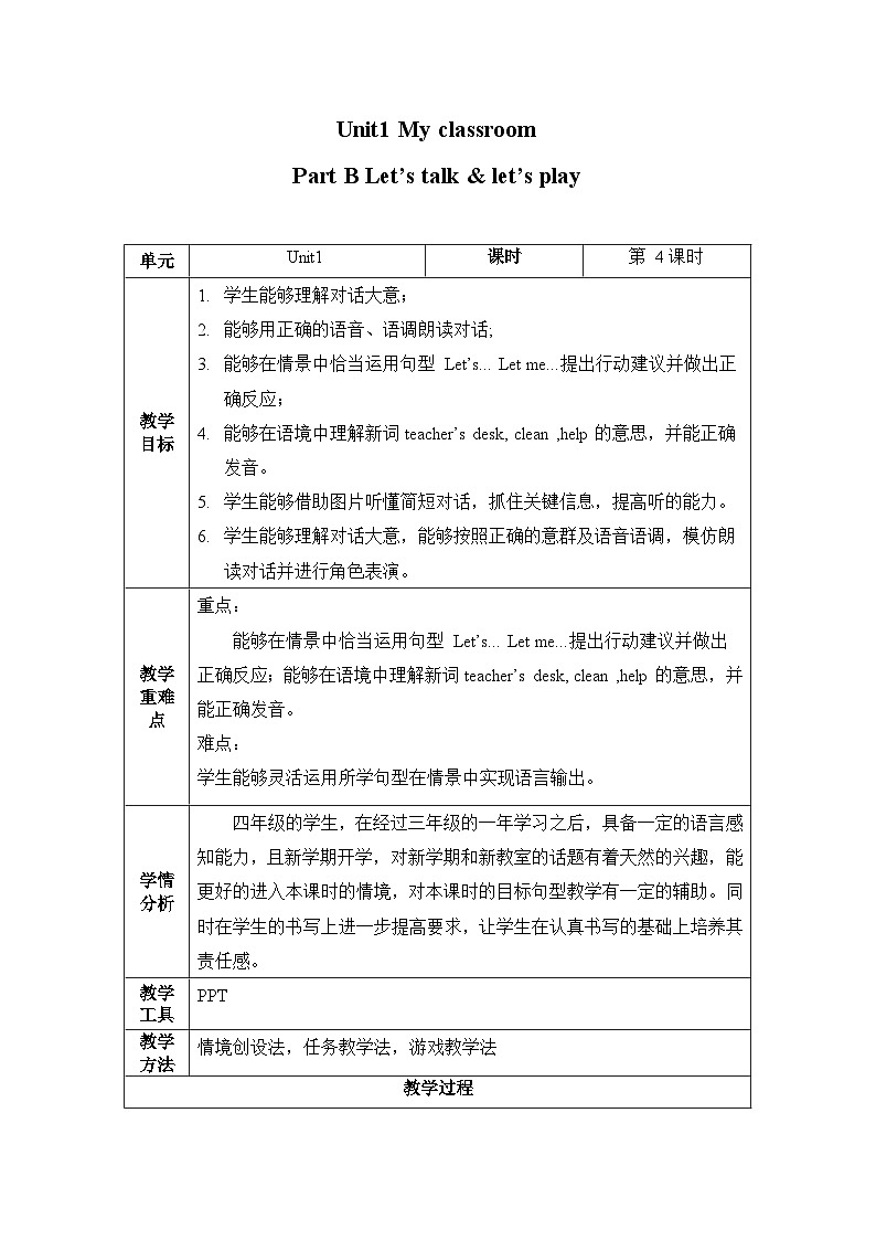 人教PEP版英语四年级上册 Unit 1 Part B Let's talk & Let's play 同步课件+同步教案+同步练习+导学案01
