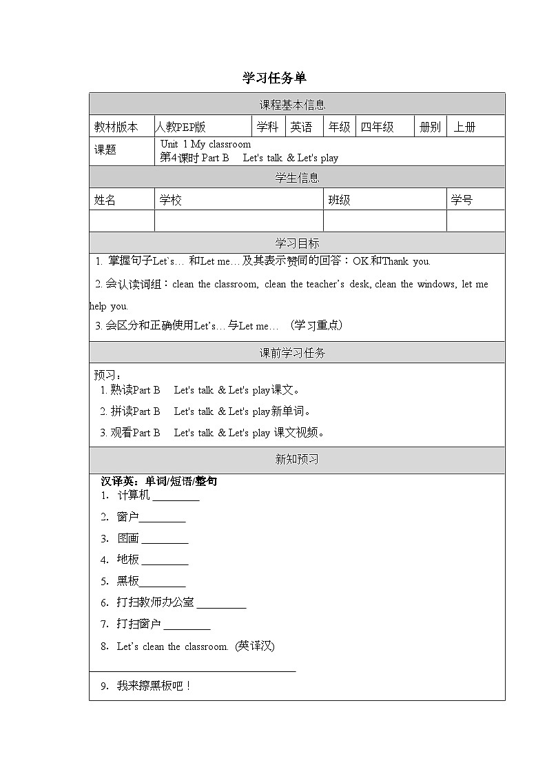 人教PEP版英语四年级上册 Unit 1 Part B Let's talk & Let's play 同步课件+同步教案+同步练习+导学案01