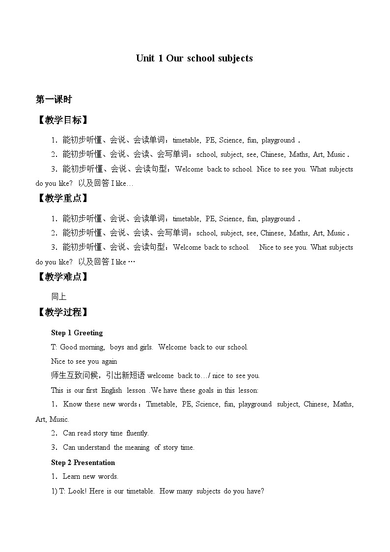 牛津译林版小学四年级英语下册 Unit 1 Our school subjects    教案第1页