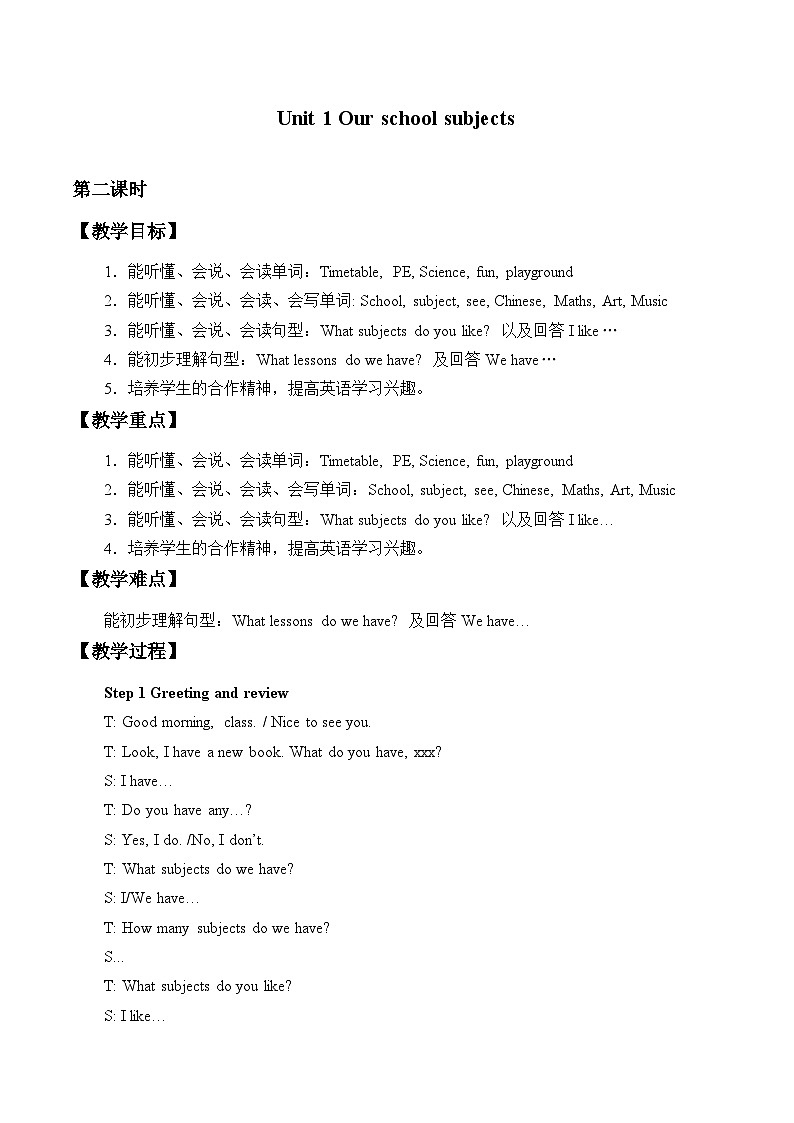 牛津译林版小学四年级英语下册 Unit 1 Our school subjects    教案201