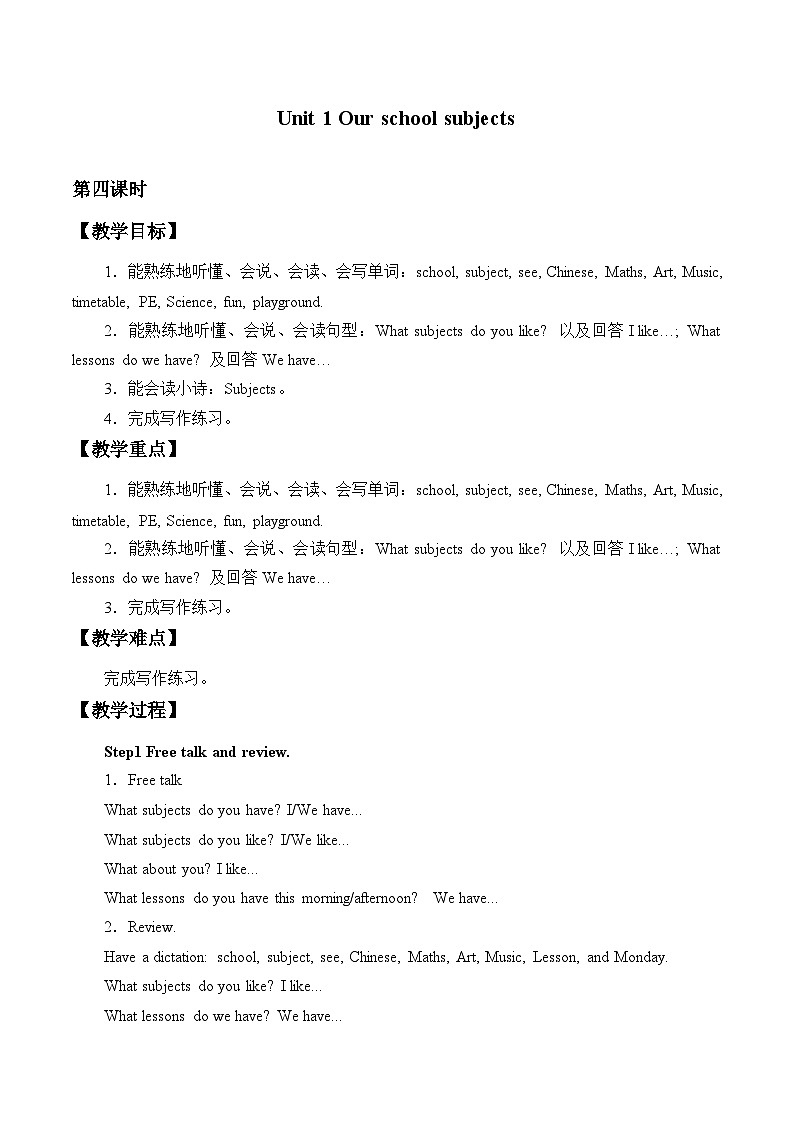 牛津译林版小学四年级英语下册 Unit 1 Our school subjects    教案4第1页