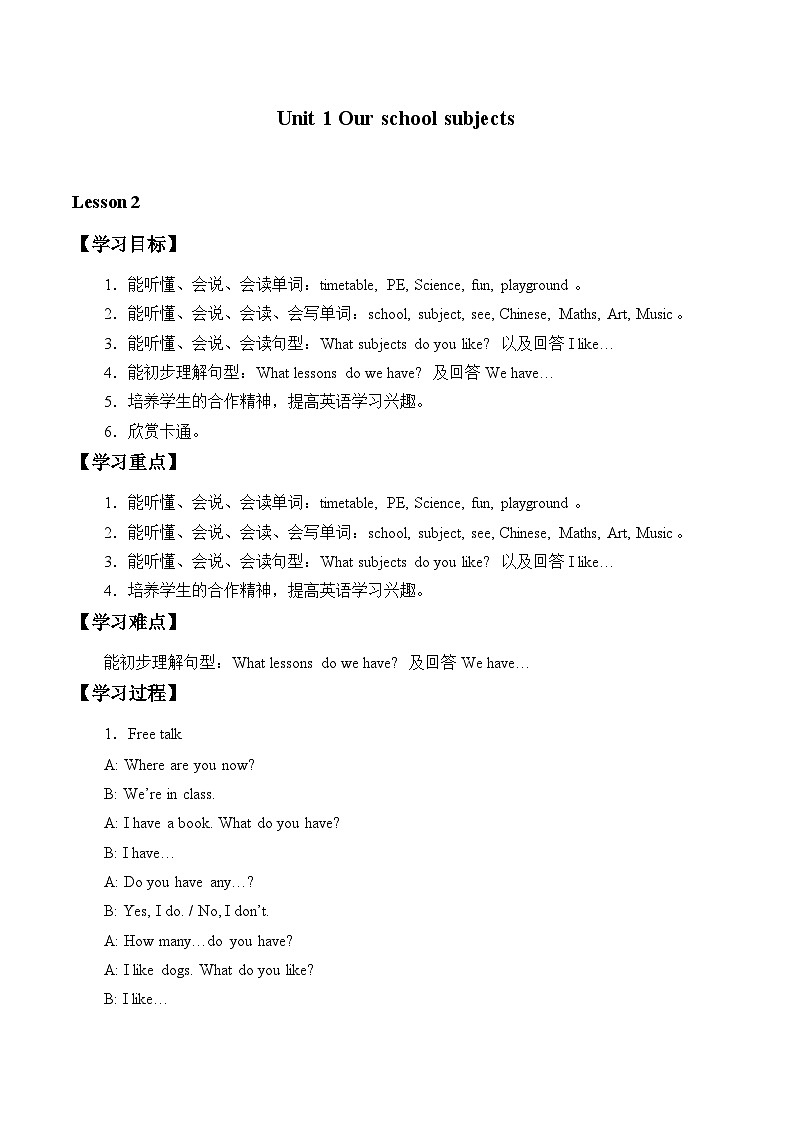 牛津译林版小学四年级英语下册 Unit 1 Our school subjects    学案1第1页