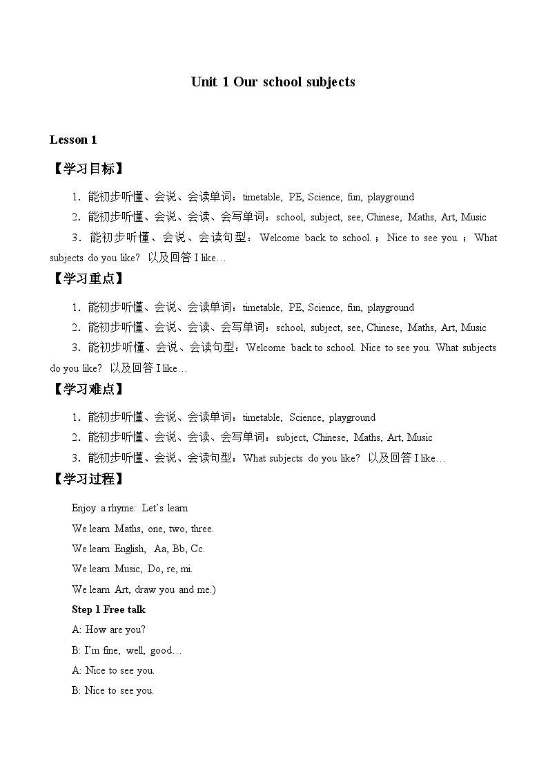 牛津译林版小学四年级英语下册 Unit 1 Our school subjects    学案301