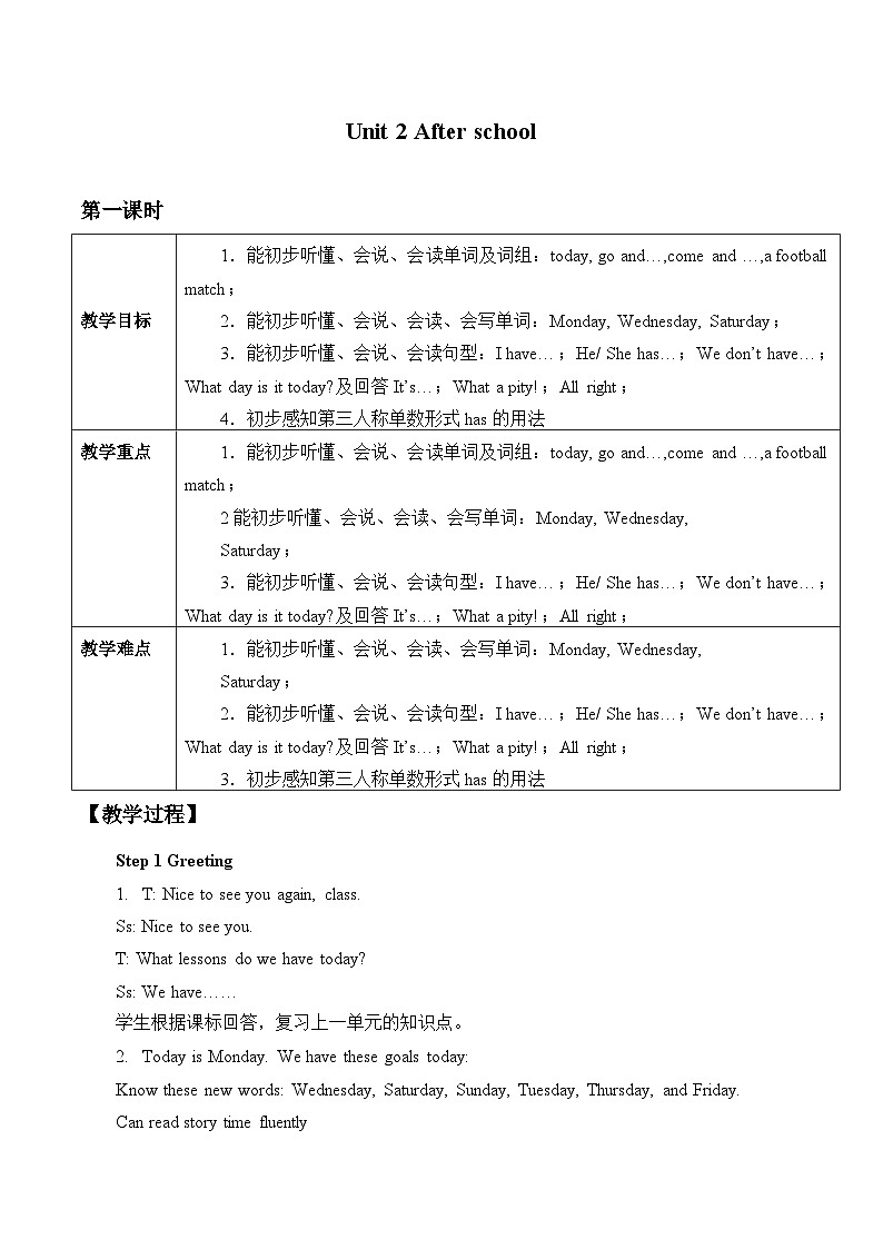 牛津译林版小学四年级英语下册 Unit 2 After school  教案01