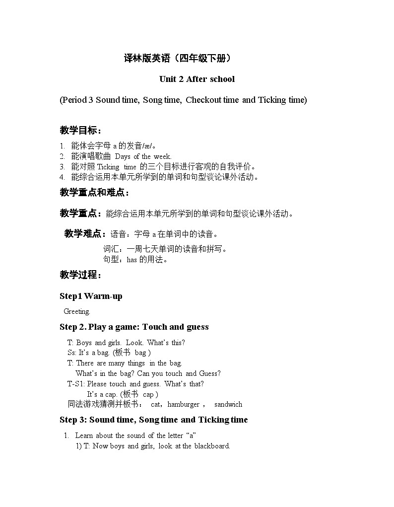 牛津译林版小学四年级英语下册 Unit 2 After school  教案301