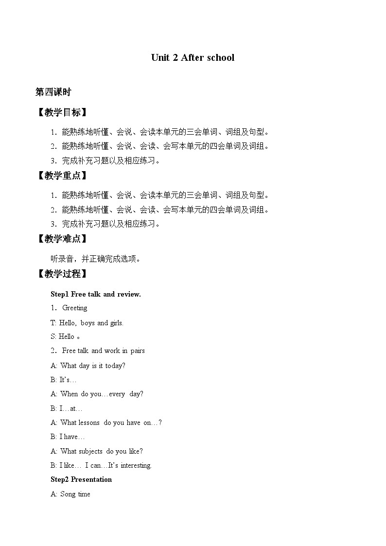 牛津译林版小学四年级英语下册 Unit 2 After school  教案401