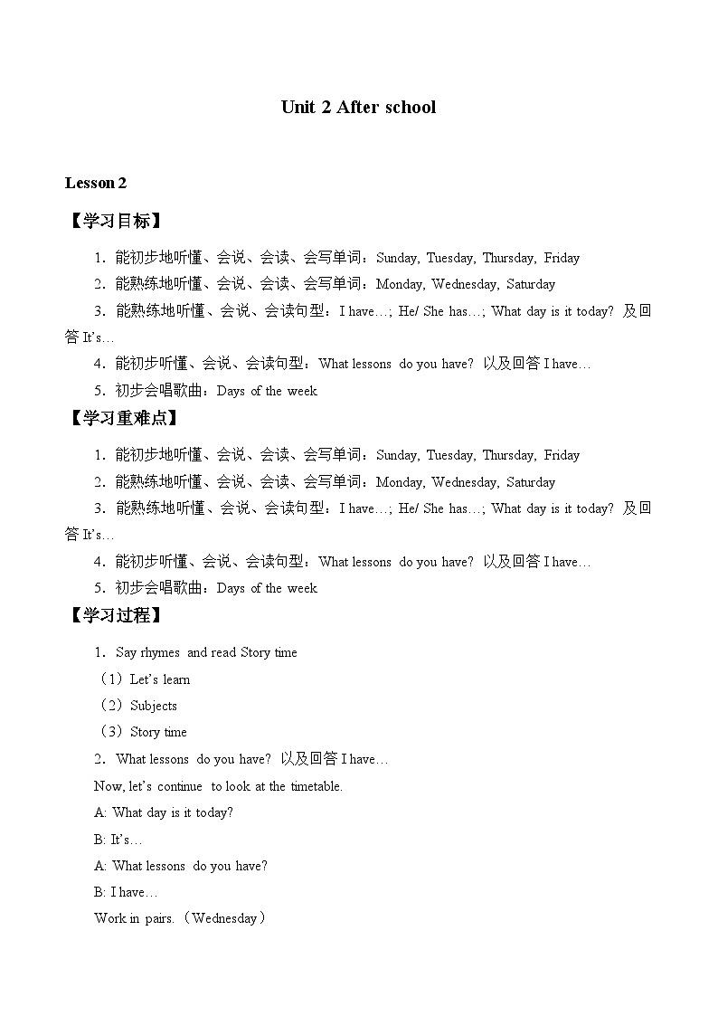 牛津译林版小学四年级英语下册 Unit 2 After school  学案第1页