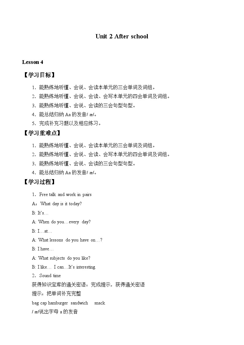 牛津译林版小学四年级英语下册 Unit 2 After school  学案101