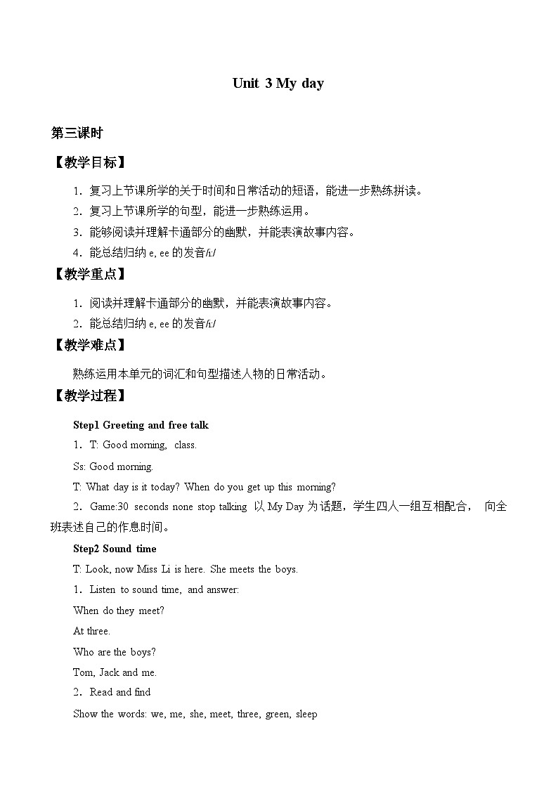 牛津译林版小学四年级英语下册 Unit 3 My day   教案501