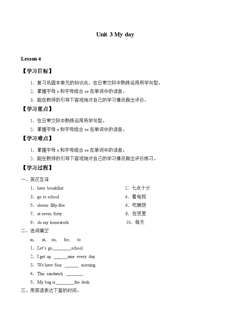 牛津译林版小学四年级英语下册 Unit 3 My day   学案01
