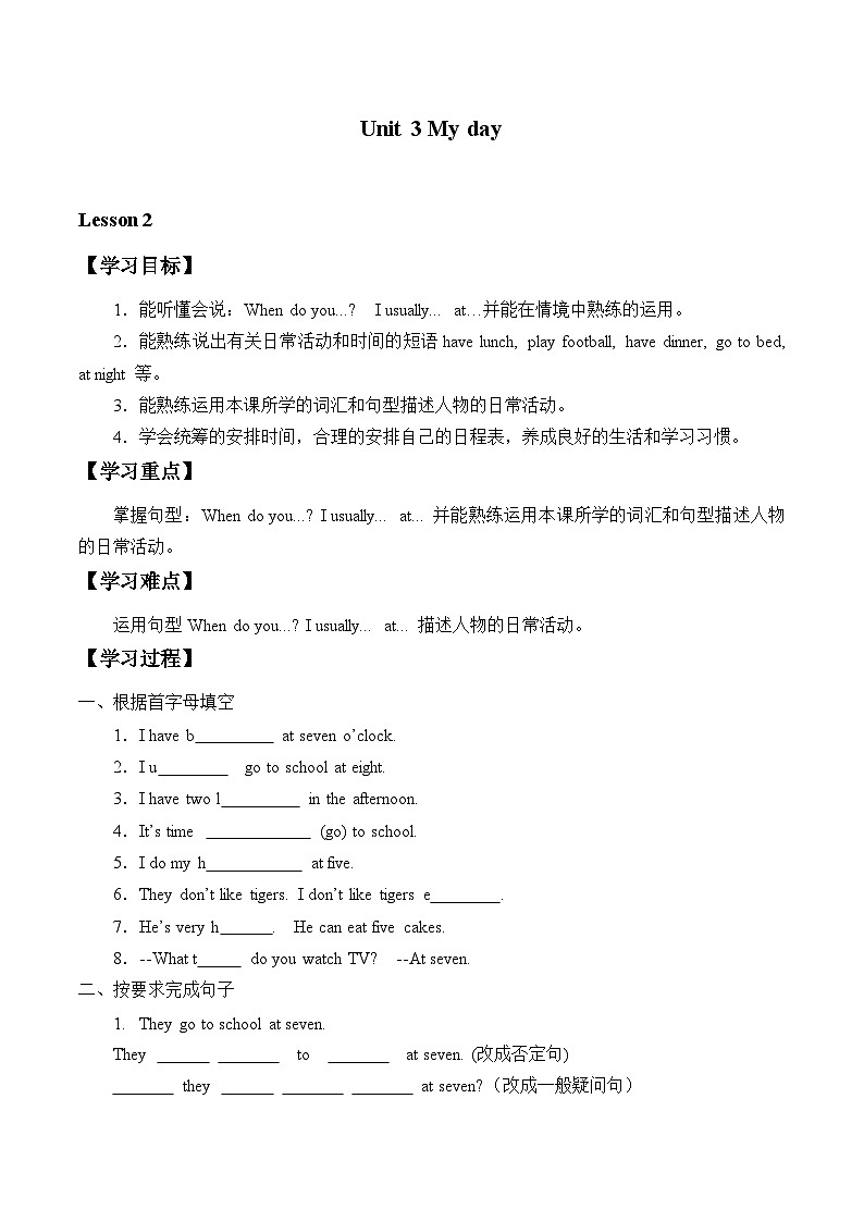 牛津译林版小学四年级英语下册 Unit 3 My day   学案101