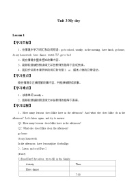 牛津译林版Unit 3 My day学案