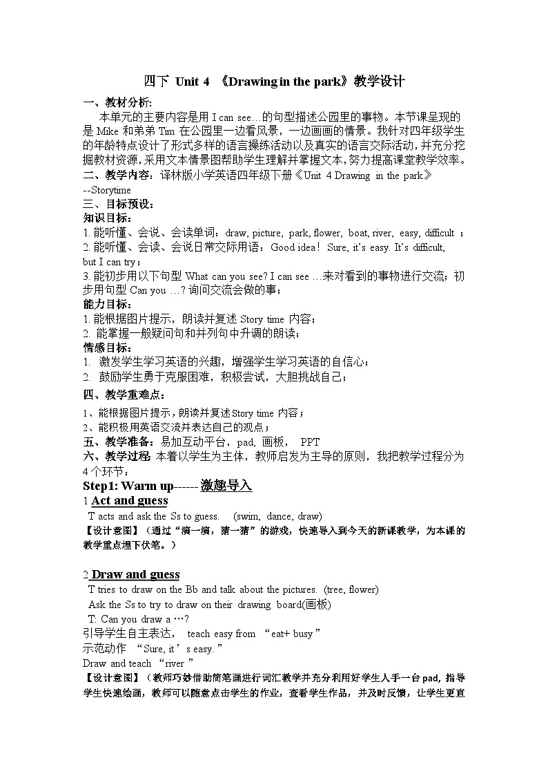 牛津译林版小学四年级英语下册 Unit 4 Drawing in the park   教案301