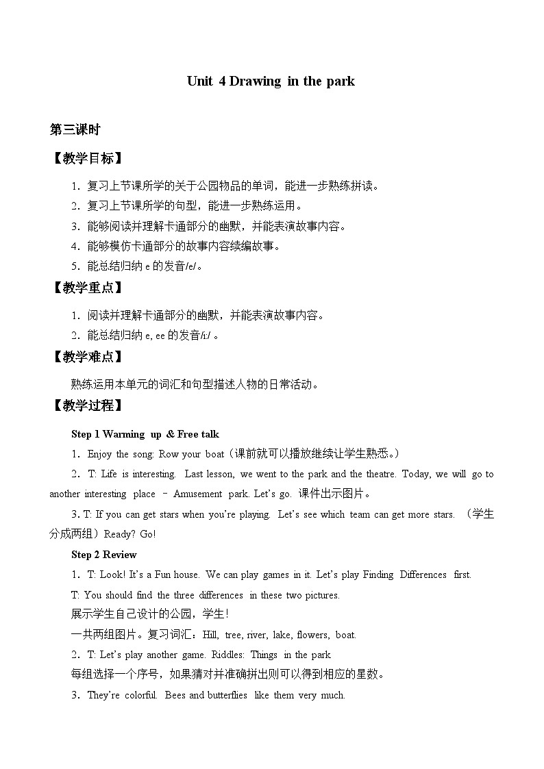 牛津译林版小学四年级英语下册 Unit 4 Drawing in the park   教案401