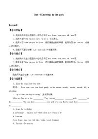 牛津译林版四年级下册Unit 4 Drawing in the park学案设计