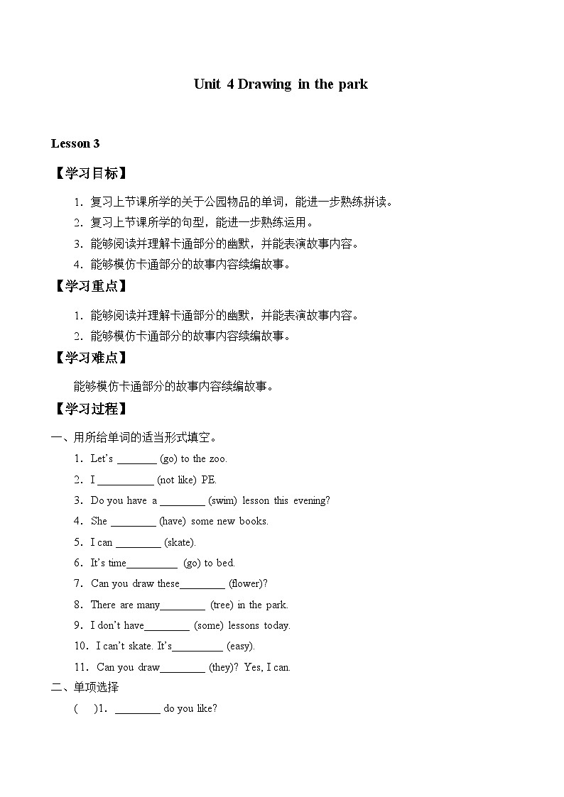 牛津译林版小学四年级英语下册 Unit 4 Drawing in the park   学案301