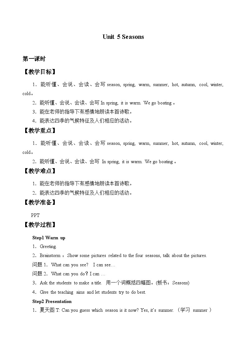 牛津译林版小学四年级英语下册 Unit 5 Seasons   教案01