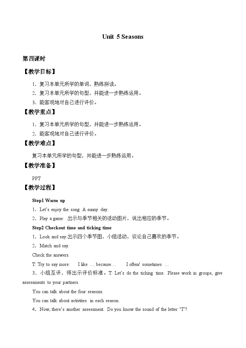 牛津译林版小学四年级英语下册 Unit 5 Seasons   教案201