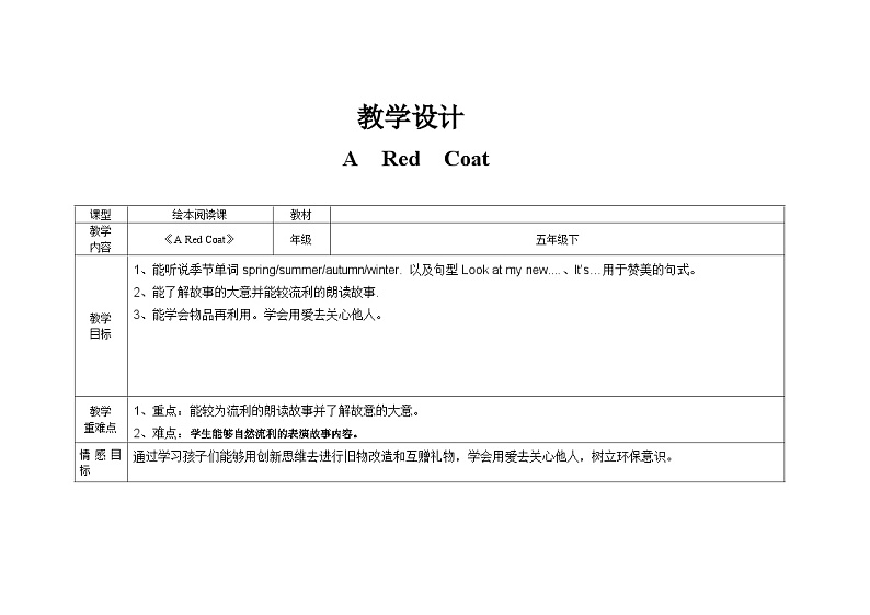 牛津译林版小学四年级英语下册 Unit 5 Seasons   教案401