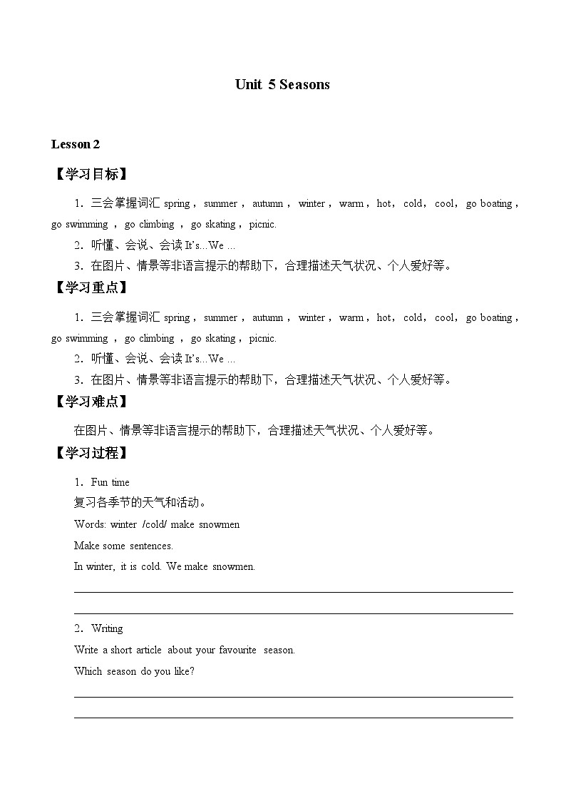 牛津译林版小学四年级英语下册 Unit 5 Seasons   学案301