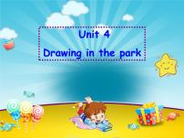 牛津译林版四年级下册Unit 4 Drawing in the park图片课件ppt