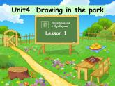 牛津譯林版小學(xué)四年級英語下冊 Unit 4 Drawing in the park   課件