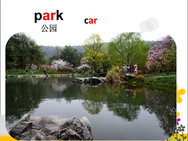 牛津译林版小学四年级英语下册 Unit 4 Drawing in the park   课件302