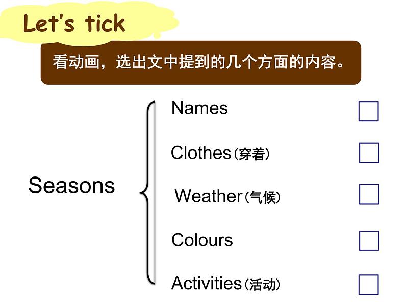 牛津译林版小学四年级英语下册 Unit 5 Seasons   课件1第8页