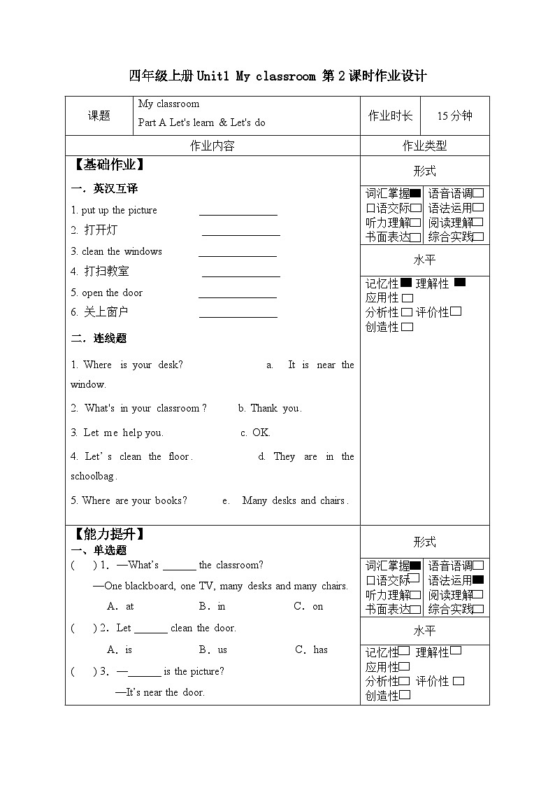 人教PEP版英语四年级上册 Unit 1 Part A Let 's learn & Let 's do 同步练习第1页