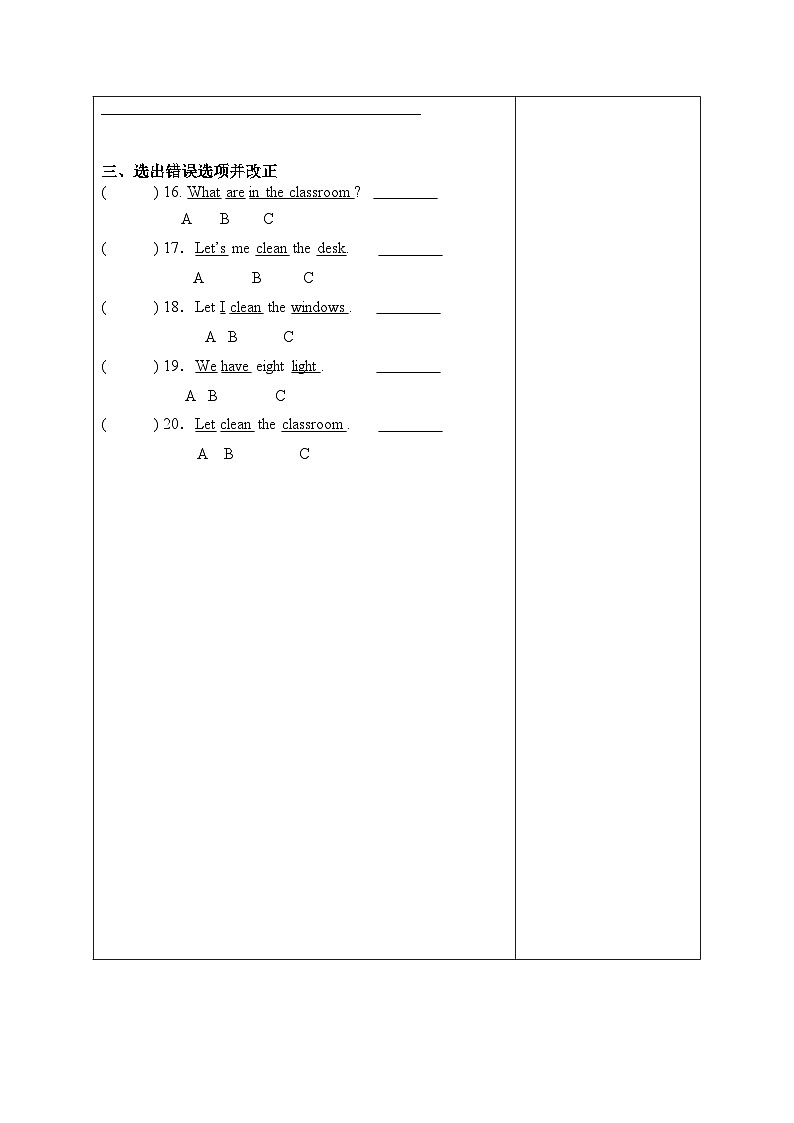 人教PEP版英语四年级上册 Unit 1 Part A Let 's learn & Let 's do 同步练习第3页