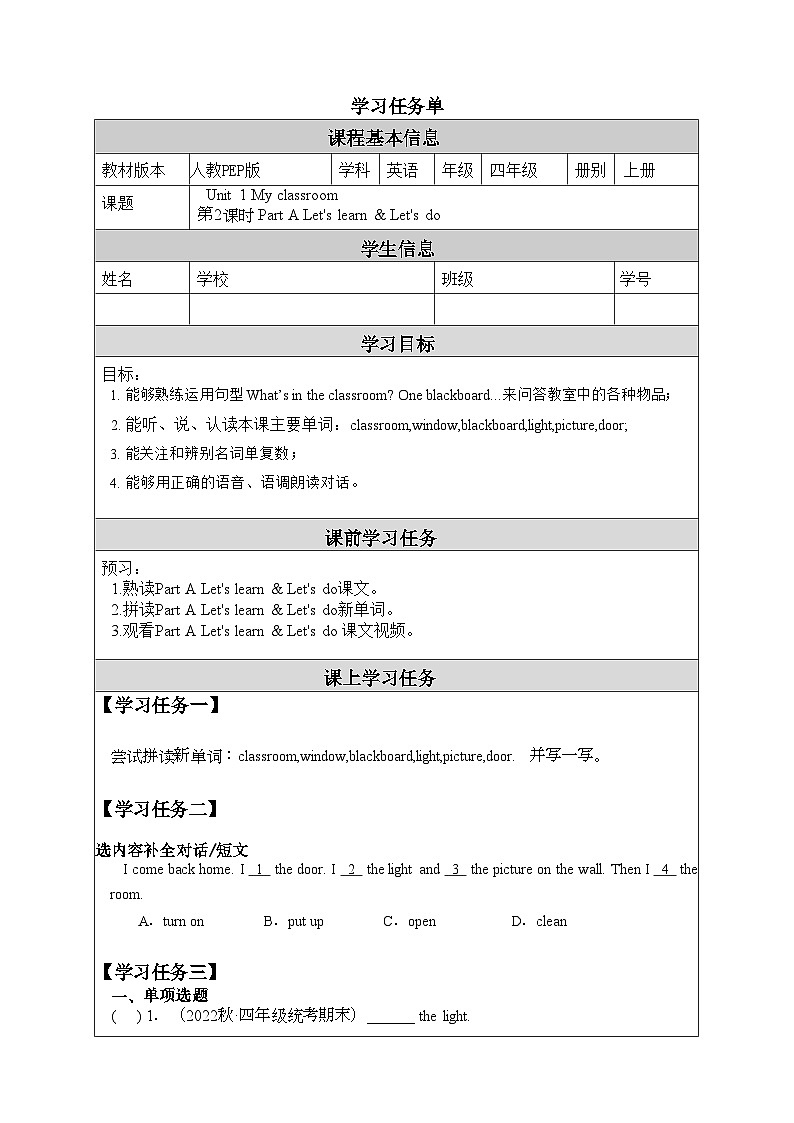 人教PEP版英语四年级上册 Unit1 Part A Let 's learn & Let 's do 导学案第1页